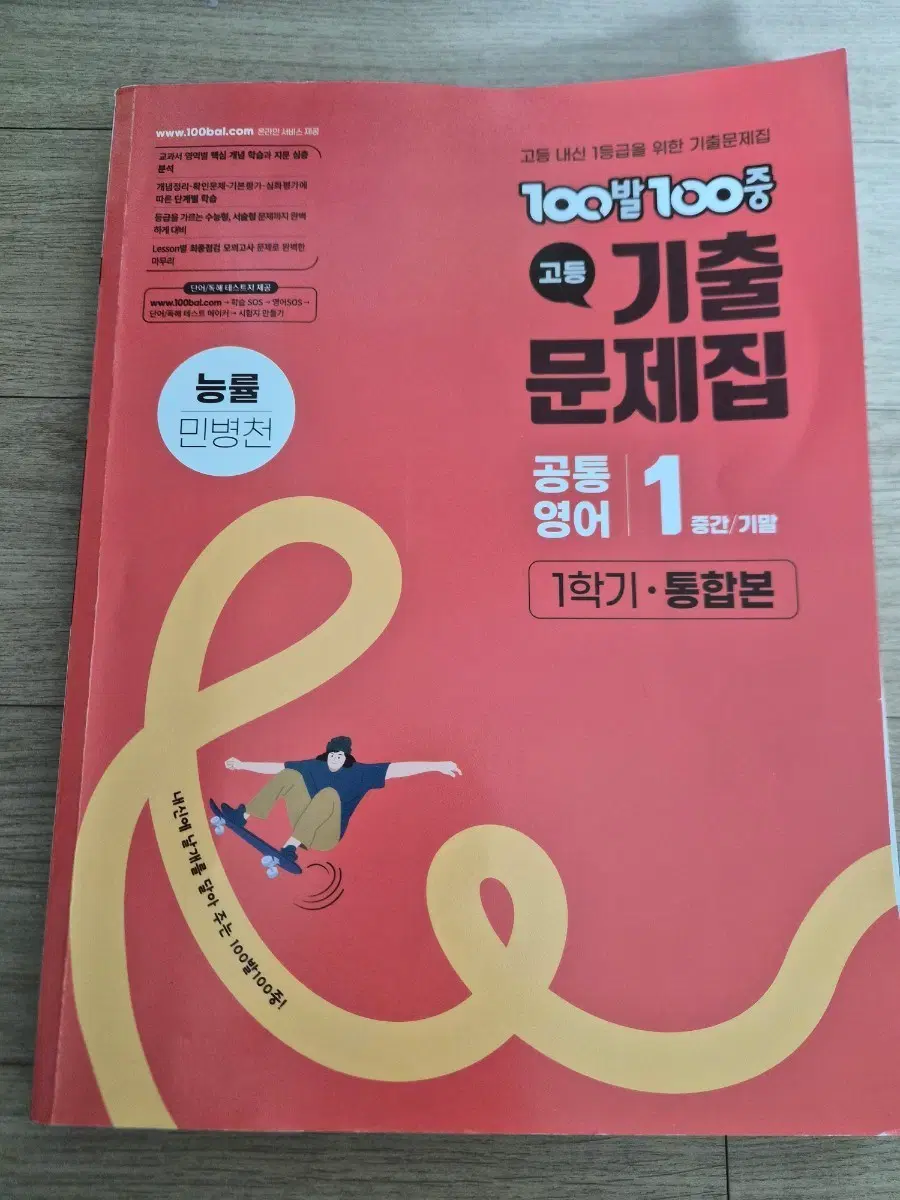 100발100중 공통영어 능률 민병천
