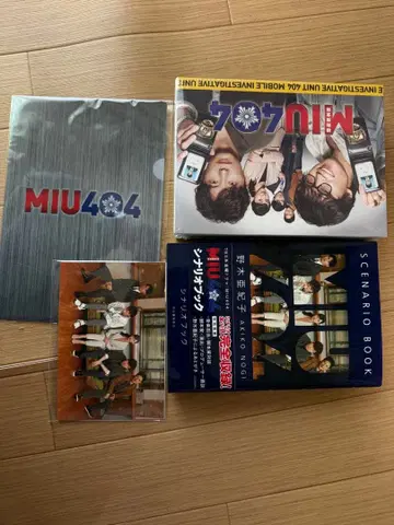 MIU404 시나리오북 클리어 파일 세트