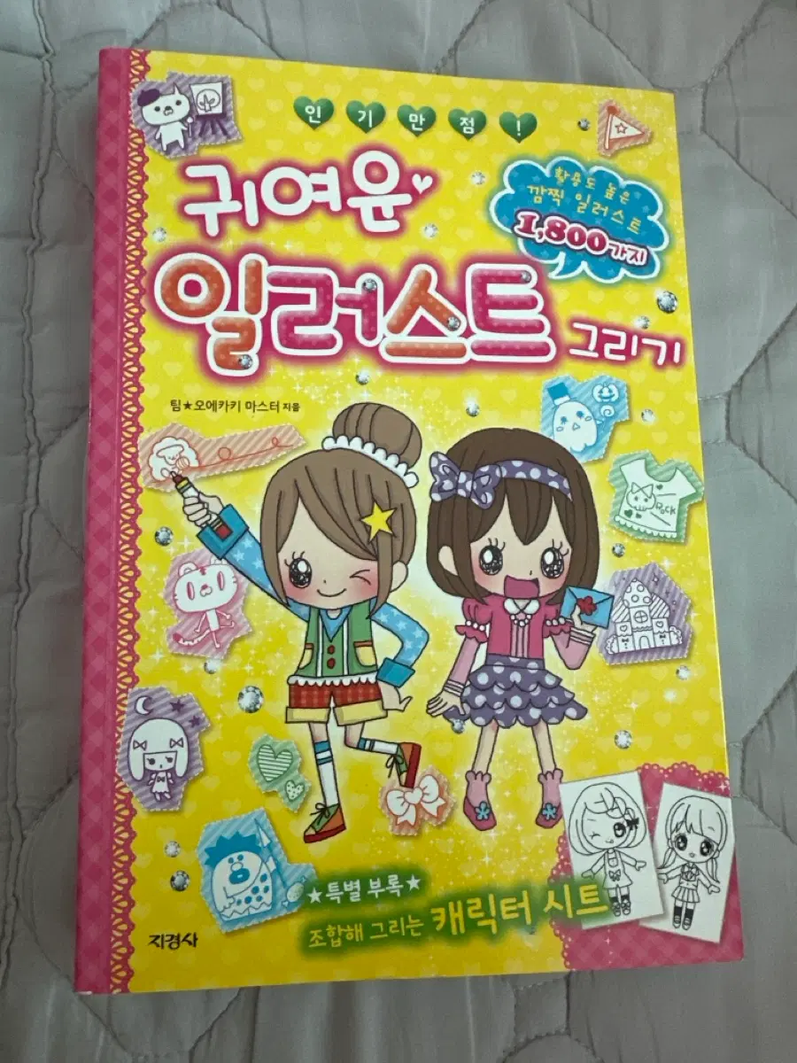 일러스트 책 (귀여운 일러스트 그리기)