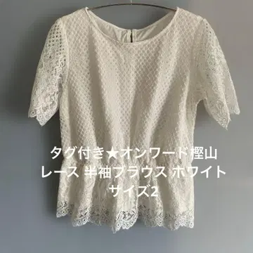 택 포함 온워드 카시야마 레이스 반팔 블라우스 화이트 사이즈 2