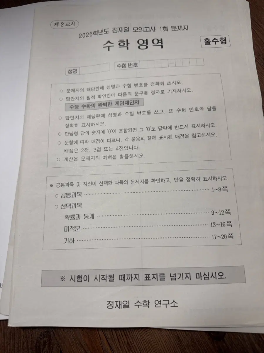 정재일 모의고사 2026 수학