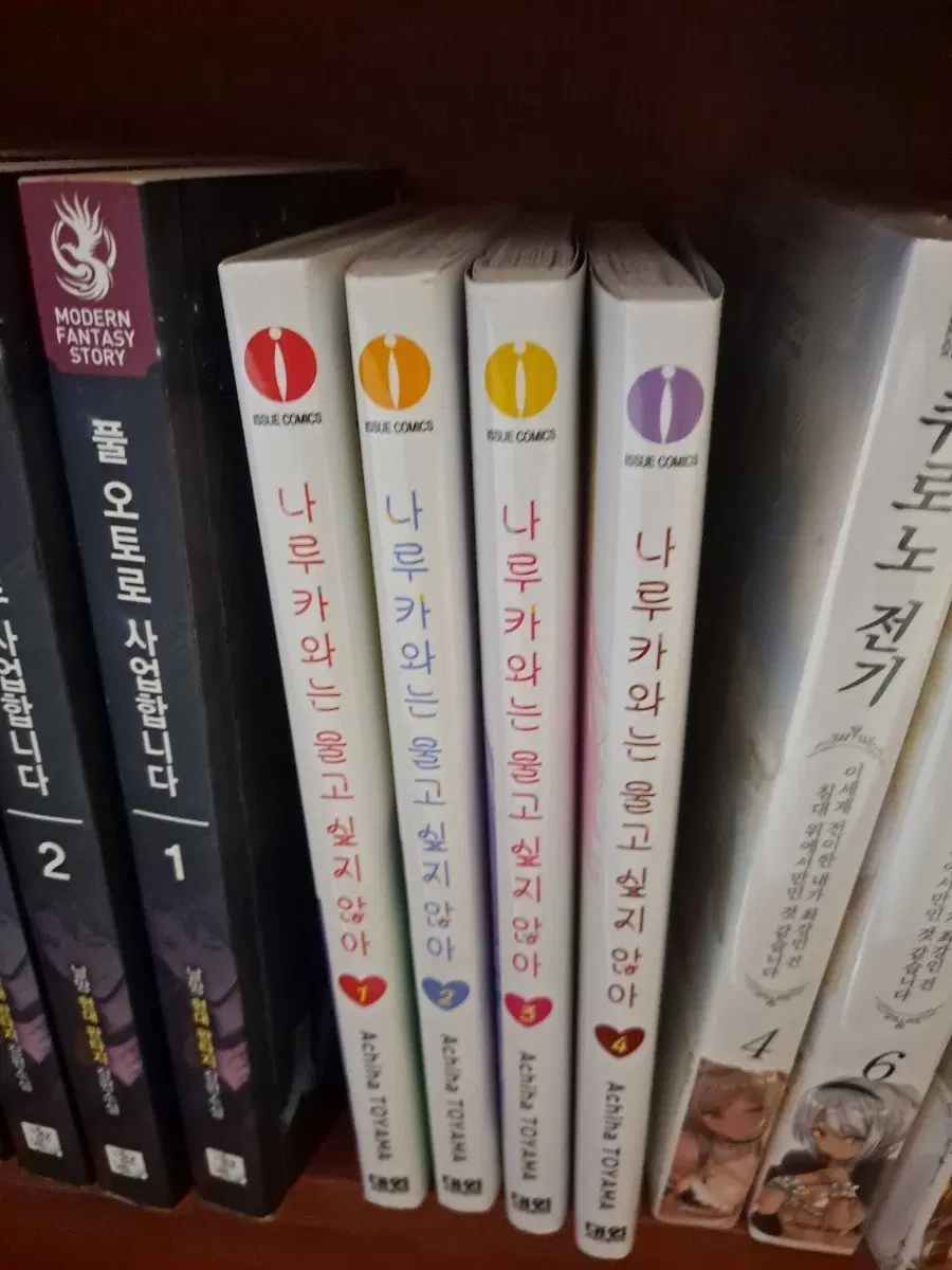 나루카와는 울고 싶지 않아 1-4권 중고소장본 만화짱많아 안전프로상점매장