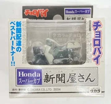 타카라 초로바이 HONDA 슈퍼커브 신문 배달원