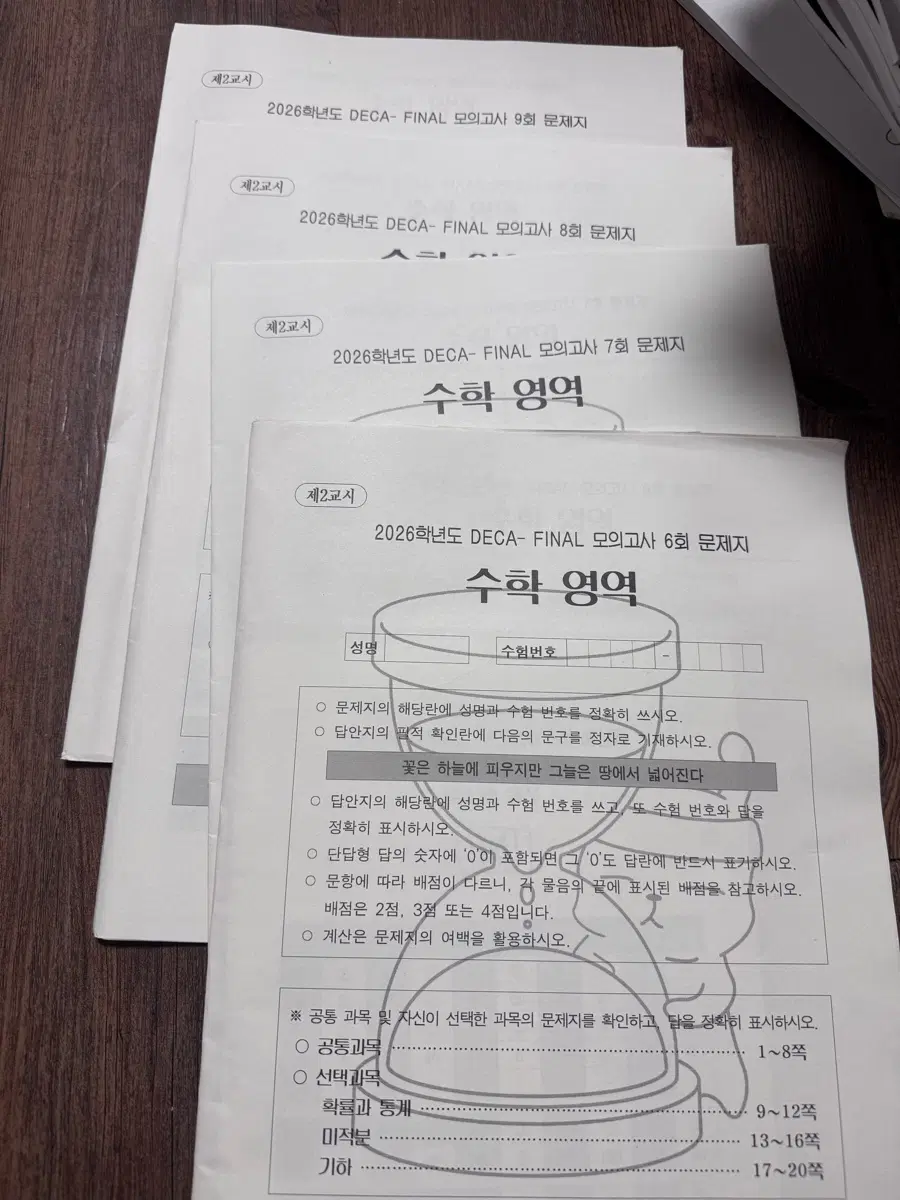 시대인재 엄소연T 데카 파이널 일괄. 개별 구매 가능.