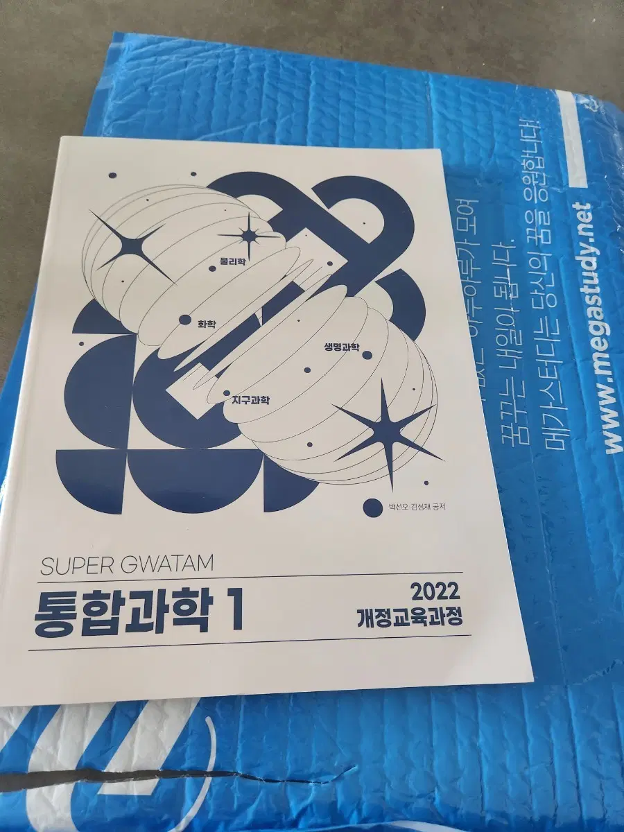 메가 김성재 슈퍼과탐 통합과학1