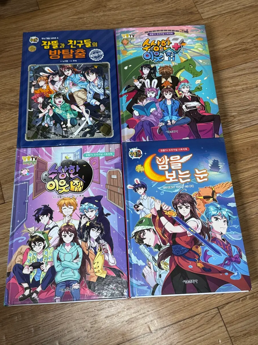 잠뜰 스토리북 4권