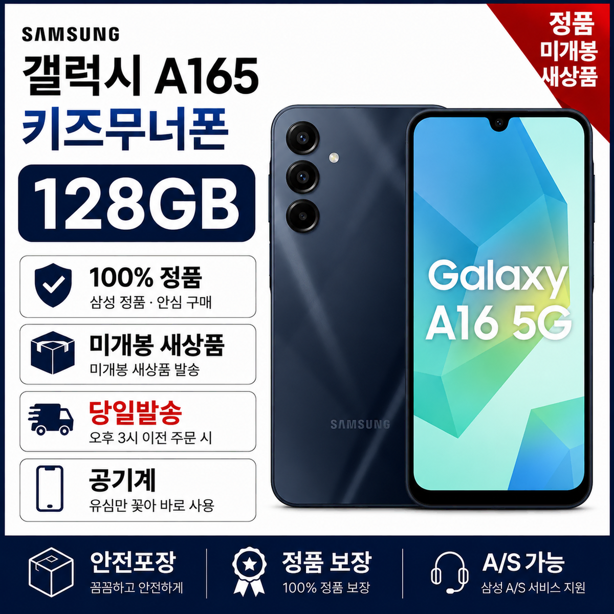 (통신사용)A165_키즈무너폰128GB 번호이동