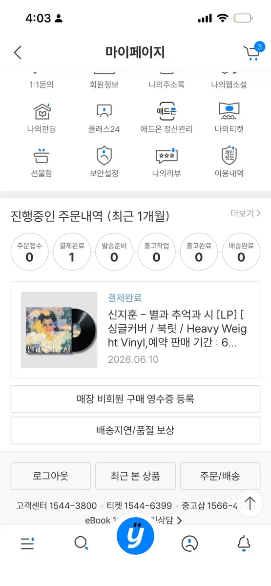 신지훈 별과 추억과 시 Lp 급전 주소지 변경