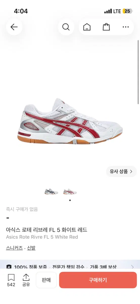 아식스 로테리브레 255사이즈 구합니다 ㅠ