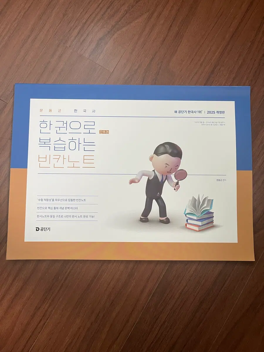 문동균 판노 빈칸노트