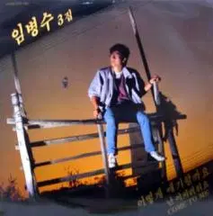 싸인반/임병수 3집