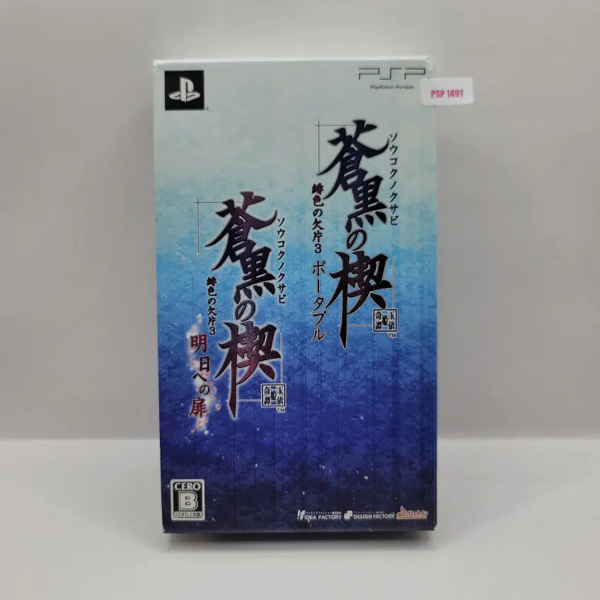 [일판] PSP 비색의 조각 3 내일로의 문 트윈팩  (N1491)