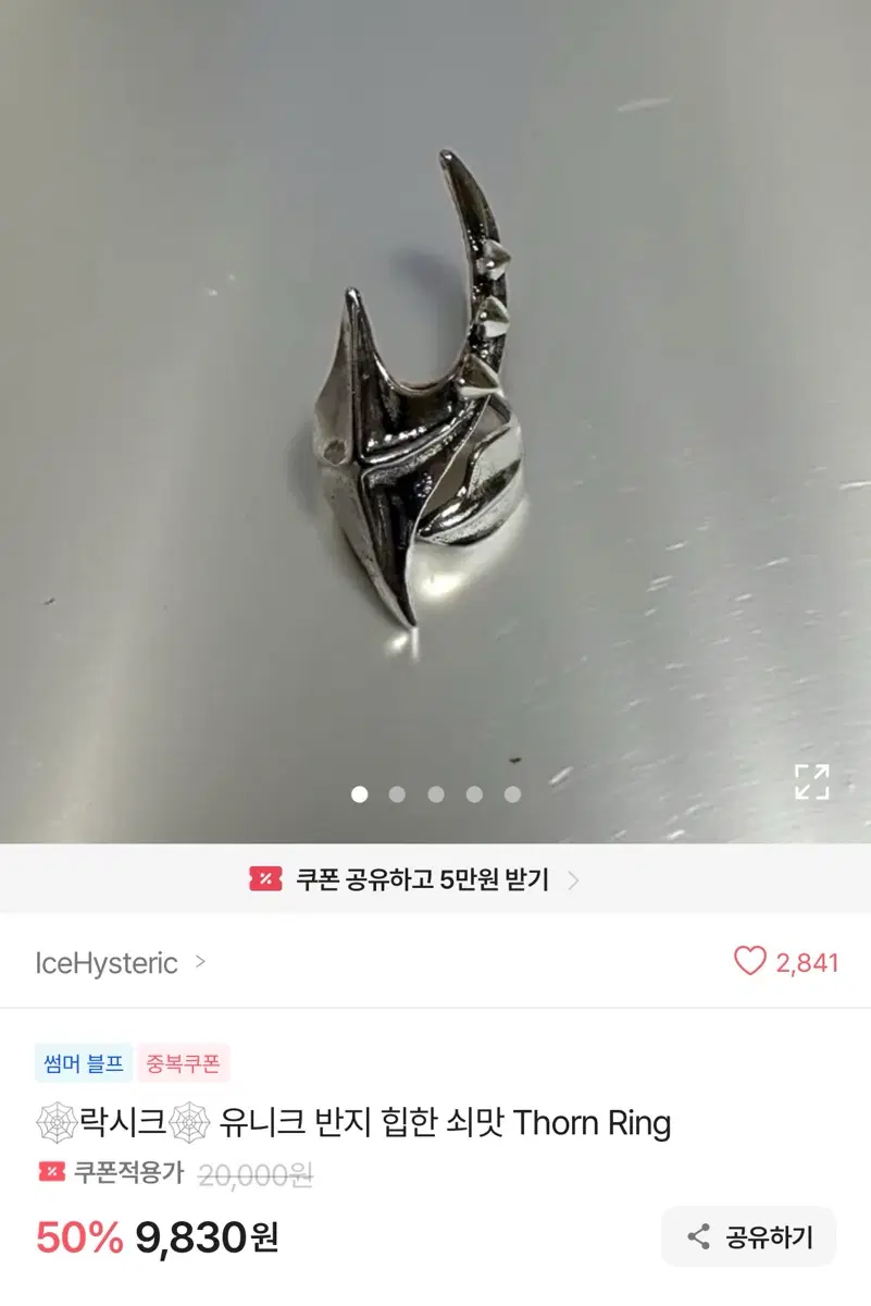 IceHysteric 유니크 반지