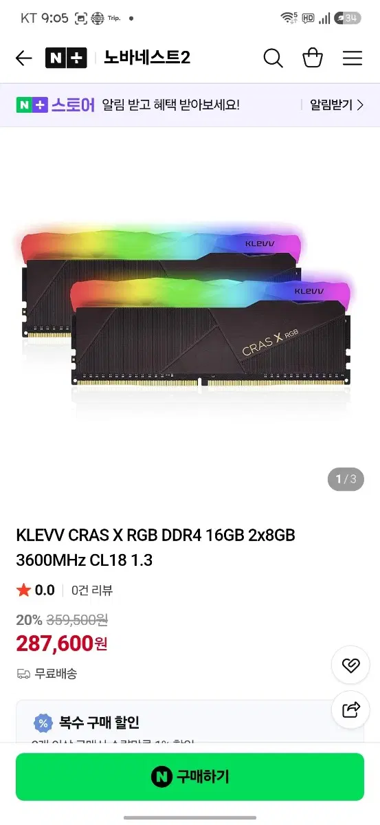 DDR4 16Gb 3600 MHz 1개 팔아요