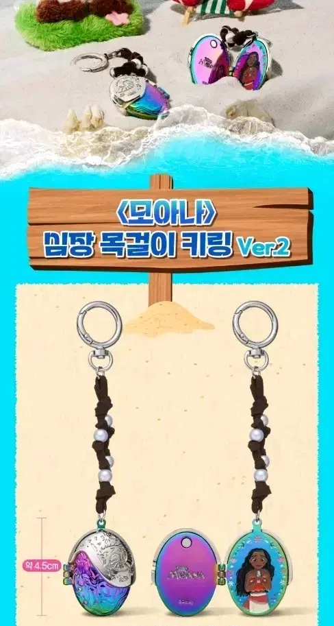 미개봉)모아나 목걸이 펜던트