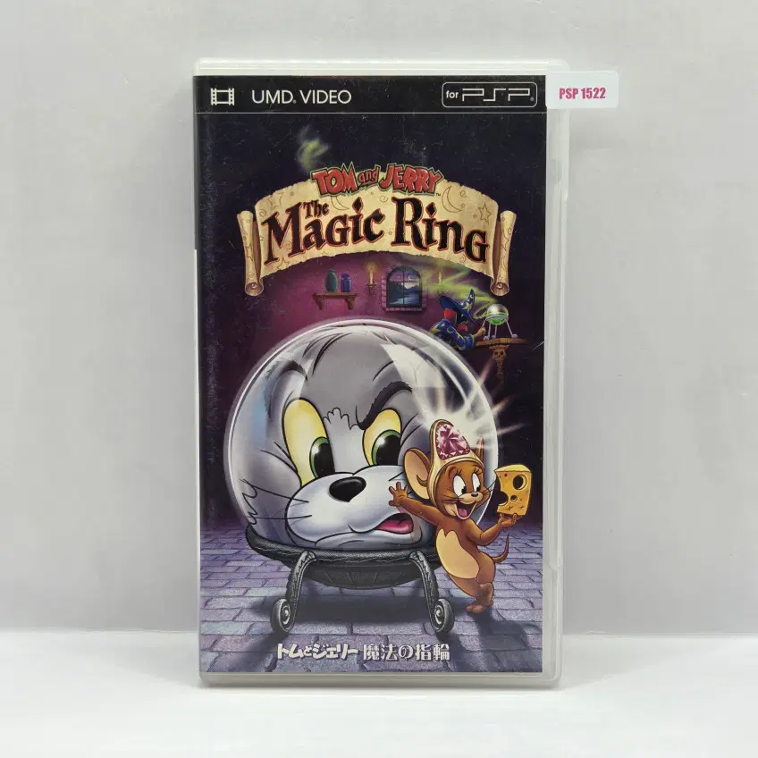 [일판] PSP UMD VIDEO - 톰과 제리 더 매직링 (N1522)