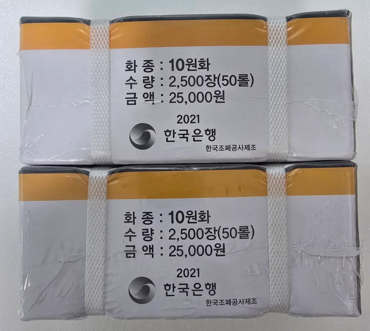 한국은행 10원화 2021년 2관봉 일괄