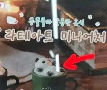 (판매)판다 가챠 반다이 라테아트 미니어처 피규어