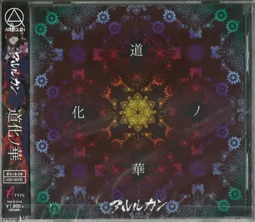 아루루캉 Atype (CD+DVD) 도화노하나