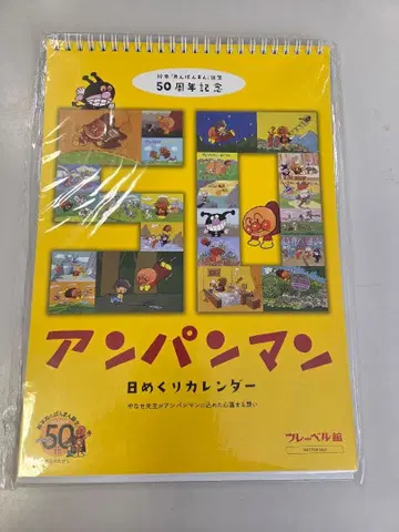 호빵맨 50주년 기념 일력 달력