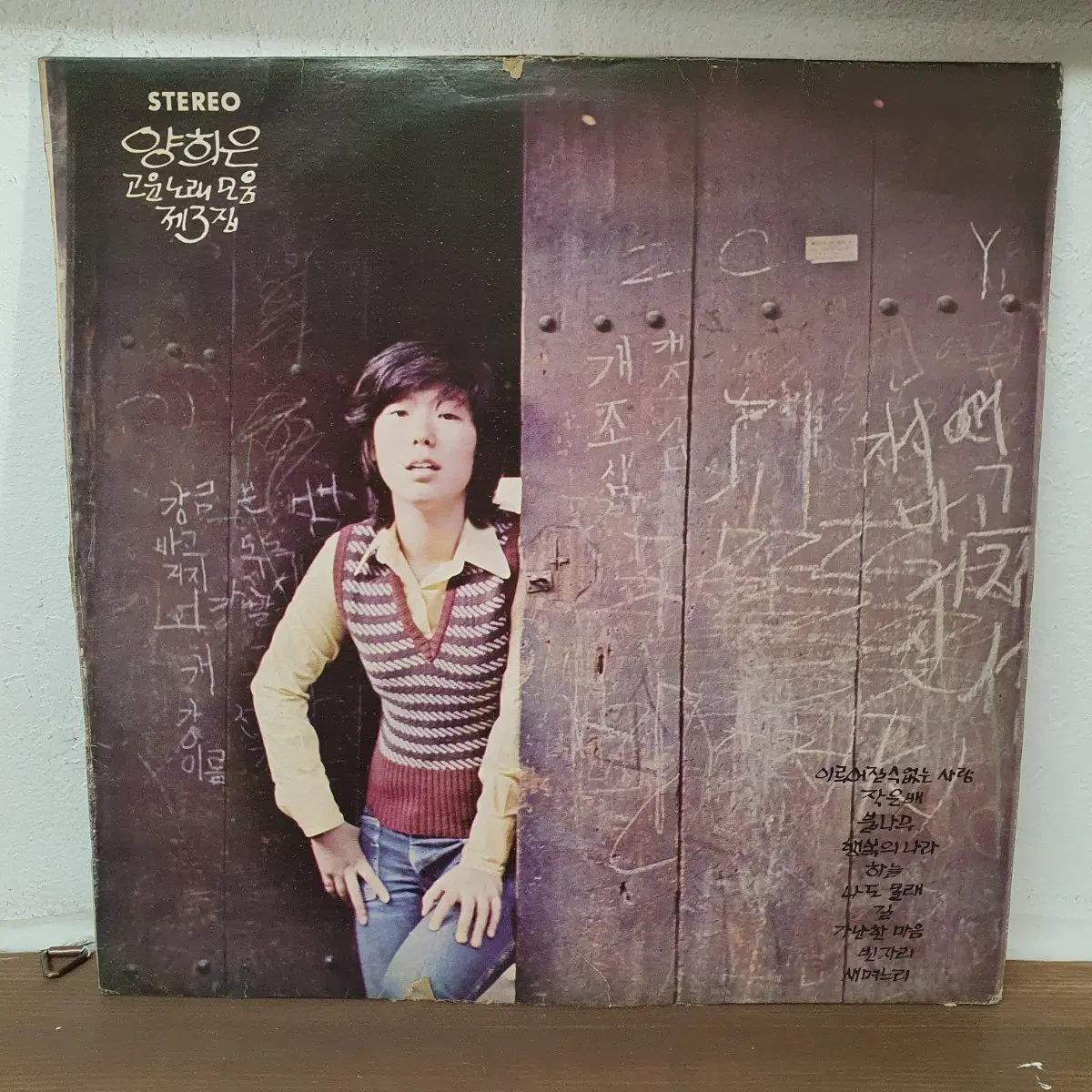 양희은 고운노래모음 제3집 LP 1974 킹레코드