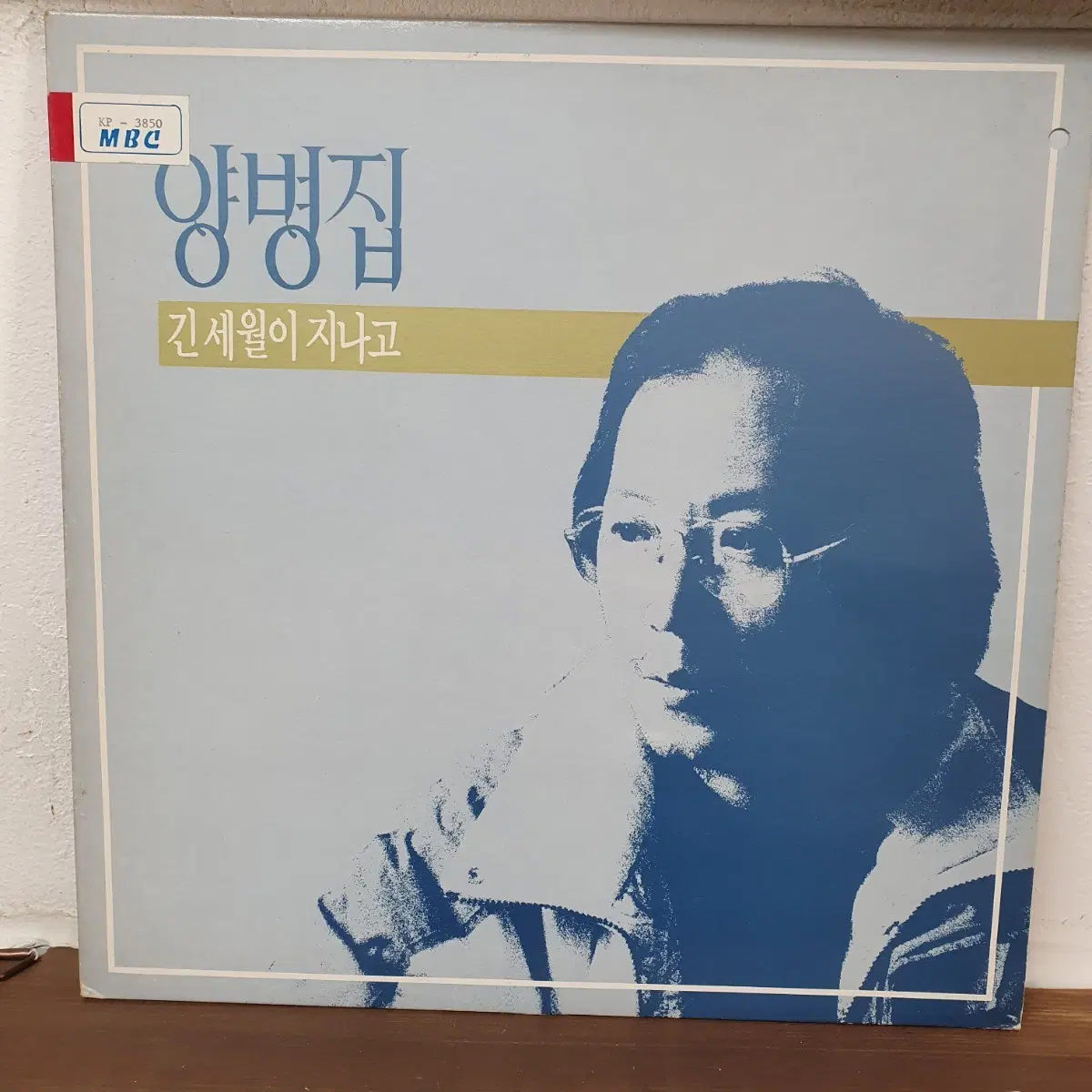 양병집 긴세월이 지나고 LP 1988 예음레코드