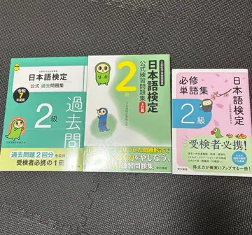 [3권 세트] 일본어능력시험 2급 공식 연습문제집 기출문제집 필수단어집