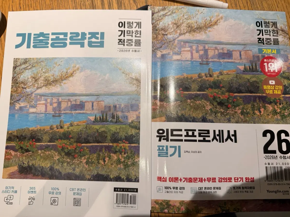 이기적 컴퓨터활용능력 26회 필기 기본서