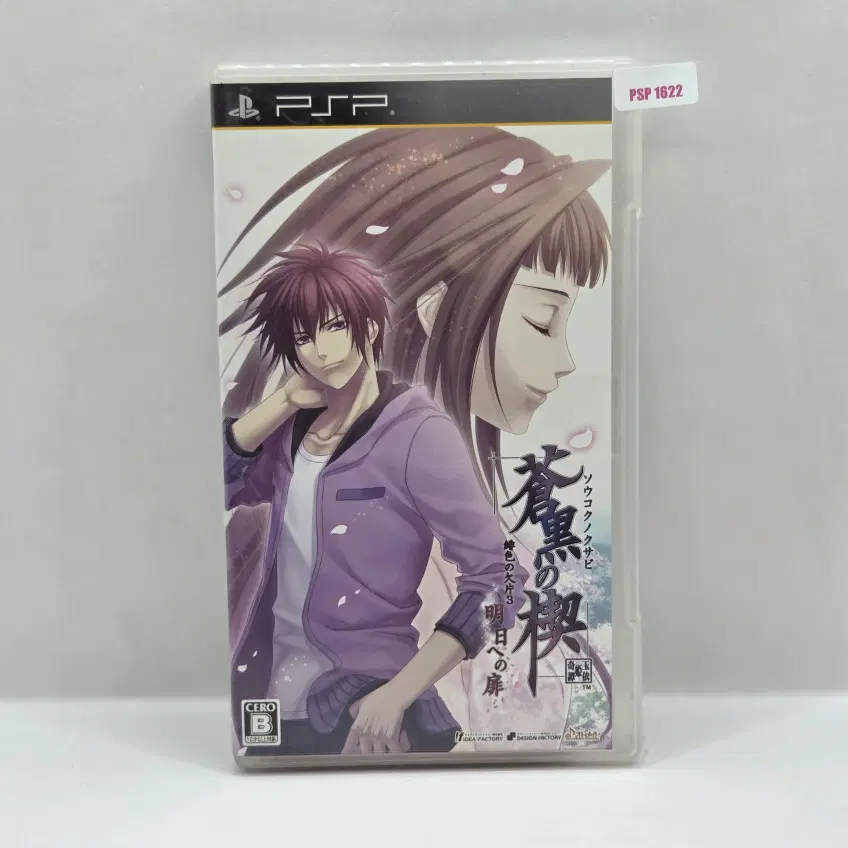 [일판] PSP 창흑의 쐐기 비색의 조각 3 내일로의 문 (N1622)