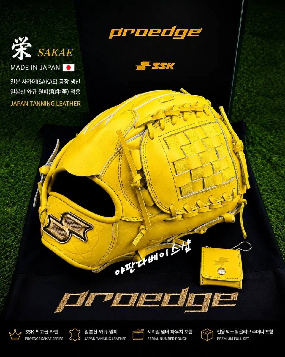 SSK 프로엣지 사카에 일본산 프리미엄 한정판 투수글러브