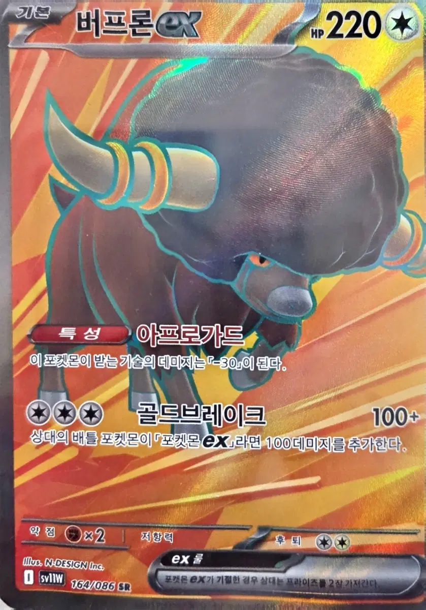 포켓몬 카드 버프론 EX SR
