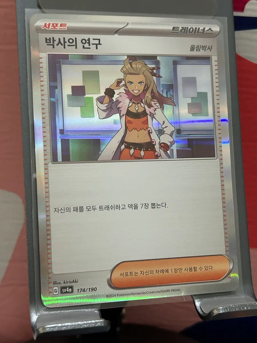 포켓몬카드 트레이너스 박사의 연구