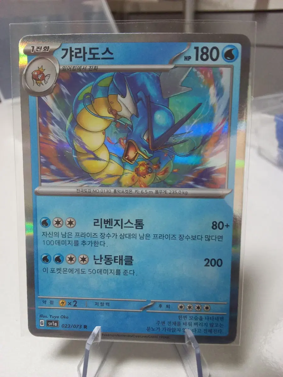 포켓몬카드 갸라도스 sv1a 023/073 R