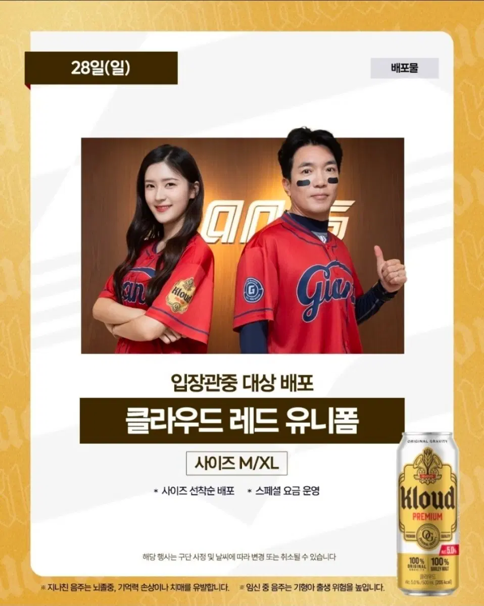 롯데자이언츠 클라우드 레드 유니폼