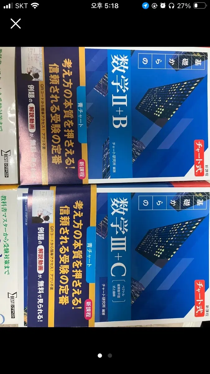 일본유학시험 eju 이과(수학3+C,물화)필수 교재 (새책) 판매합니다