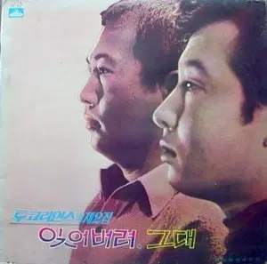 김도향 싸인반/투코리언스 2 (잊어버려/그대) 초반