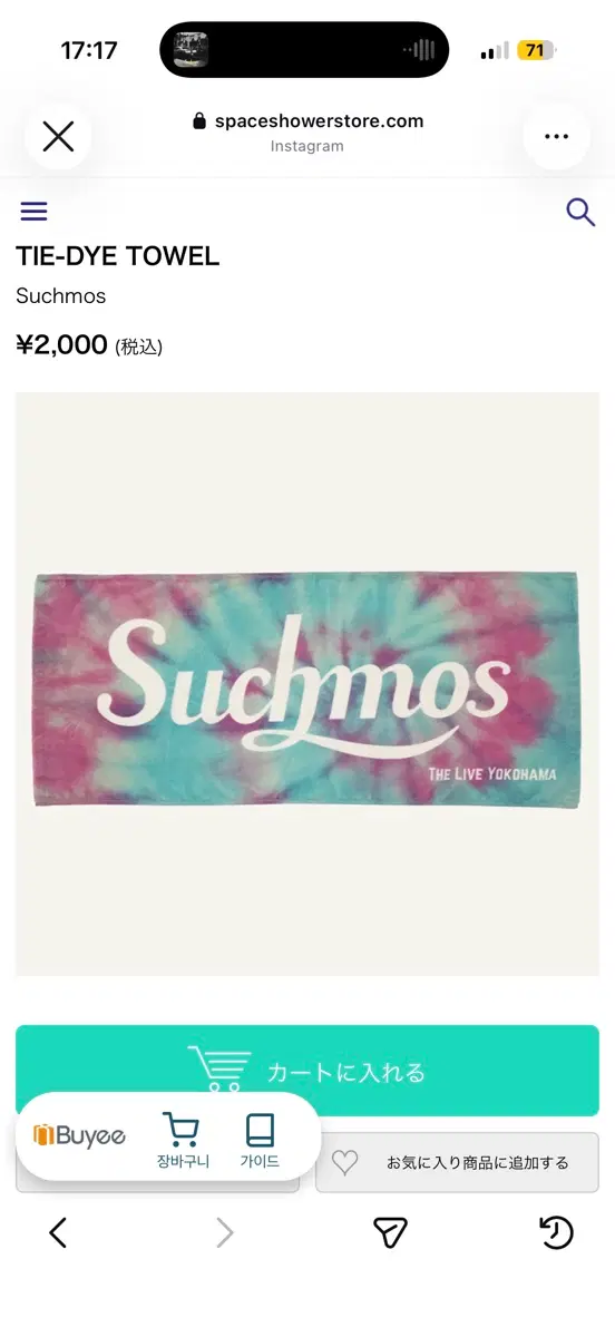 suchmos 타월 구해요