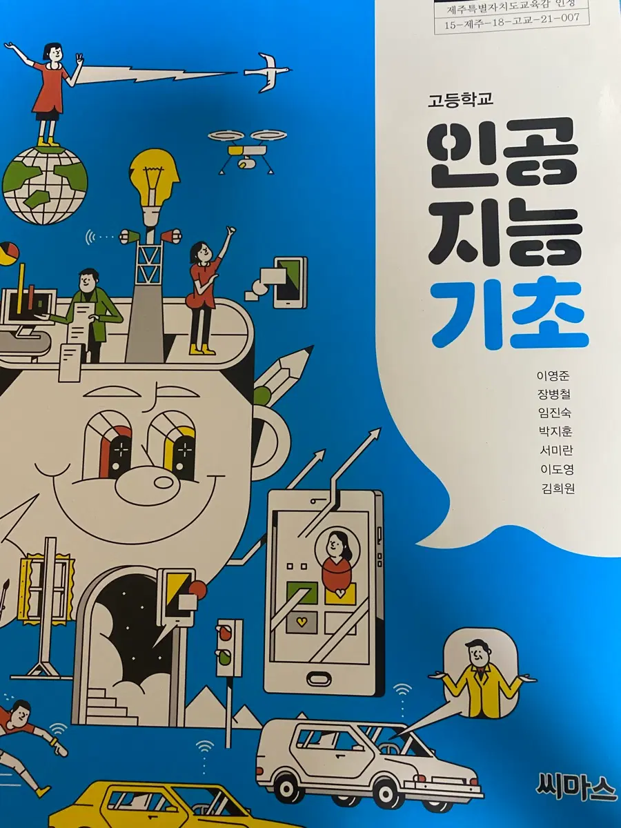 고등학교 지능기초 씨마스