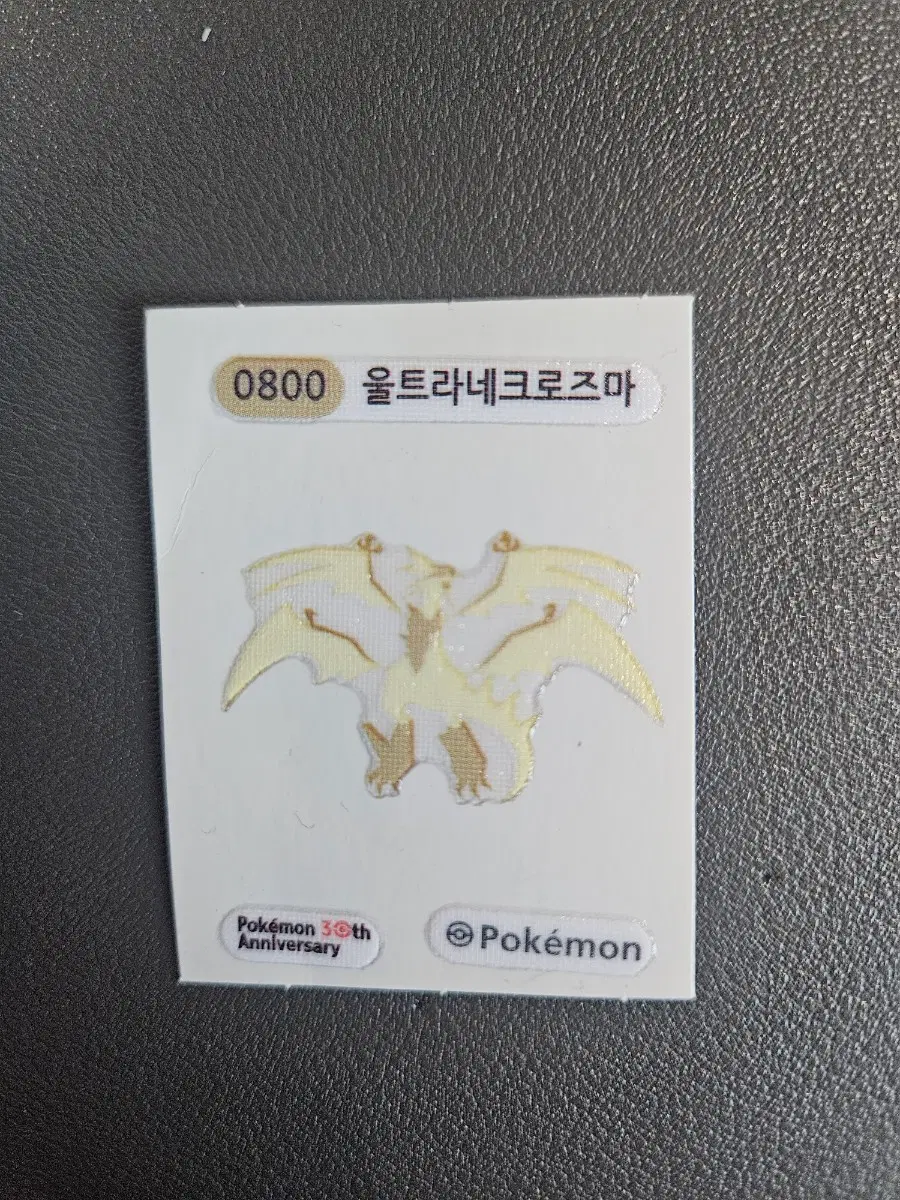 포켓몬 띠부씰 울트라네크로즈마 30주년 기념