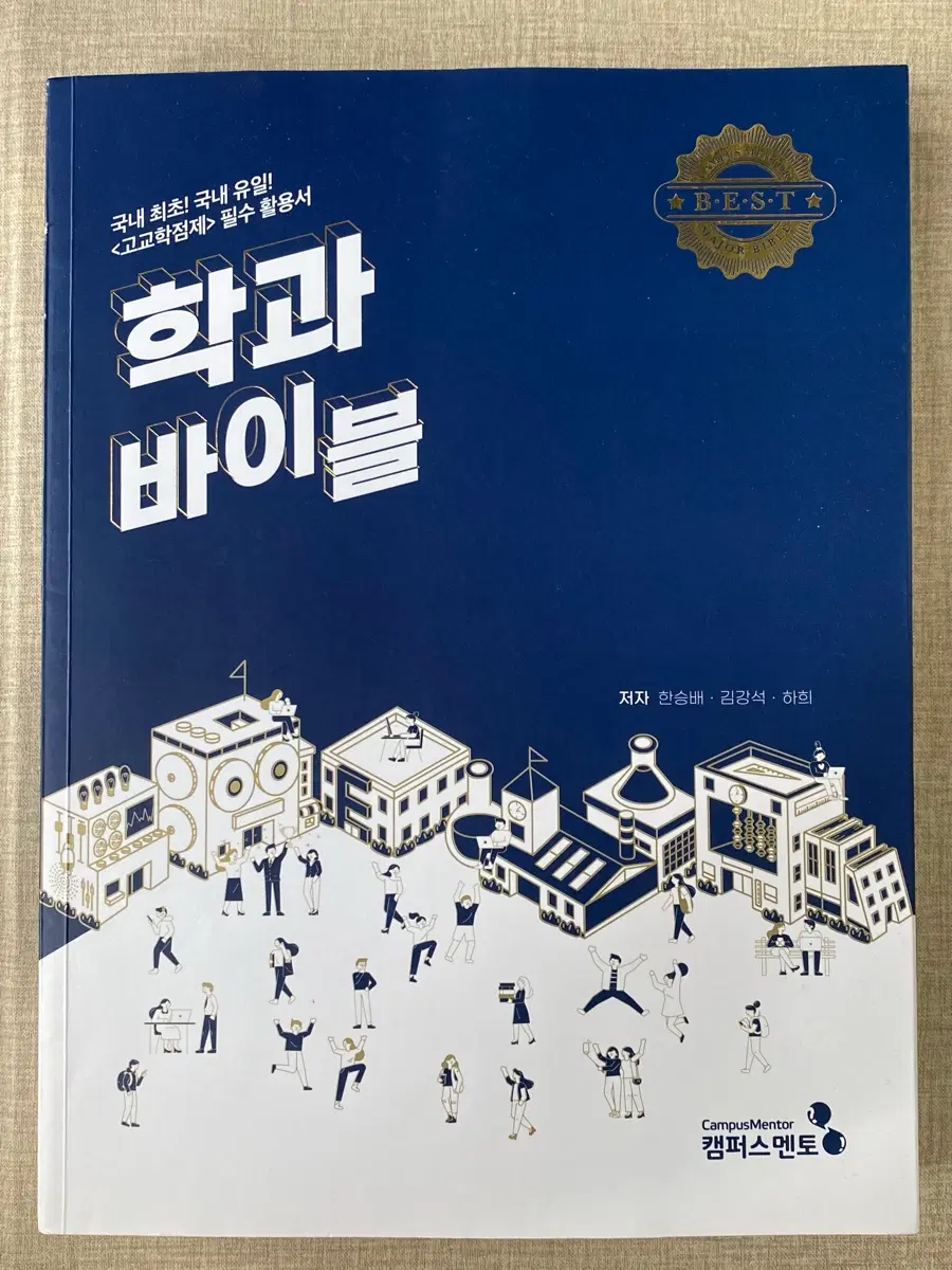 학과바이블(2020)