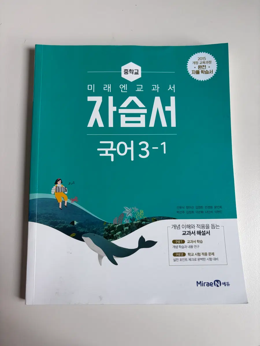 미래엔 신유식 자습서 중등 국어 3-1 (정가 20,000원)