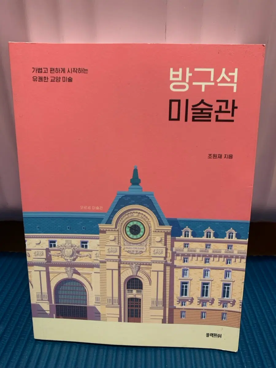 방구석 미술관