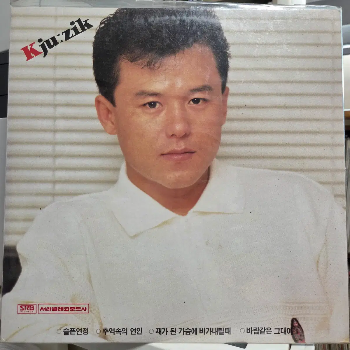 구창모 5집 (슬픈 연정/추억속의 연인) 미개봉 LP