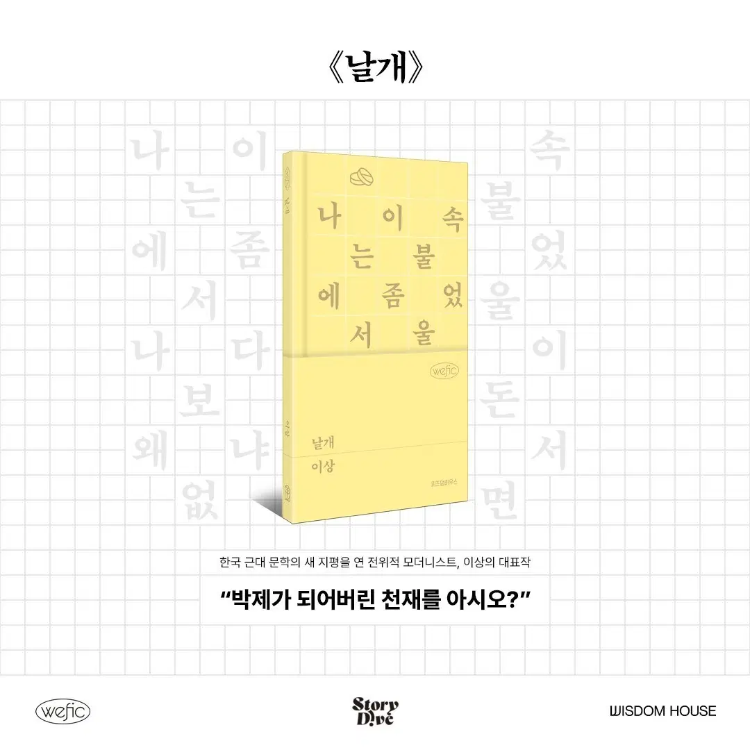 위픽 클래식 이상 날개 초판본 구합니다!!!