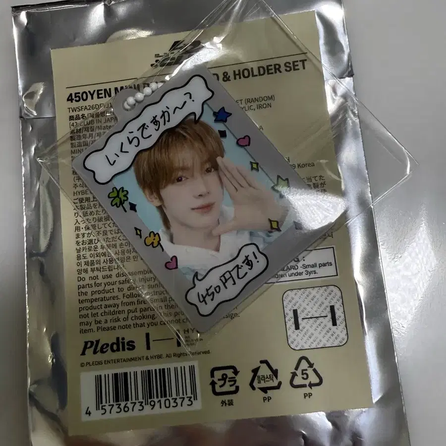 450엔 키링 한진