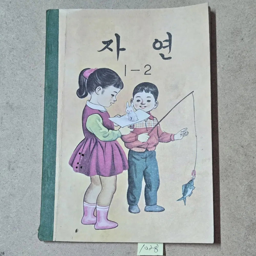 1028. 1967년. 그림이 예쁜 올칼라그림 저학년 자연 2-1.