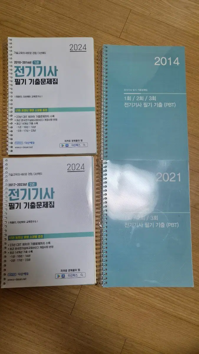 다산에듀 전기기사,공사기사 책 판매합니다.