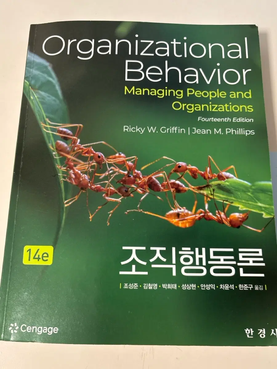 조직행동론 한경사