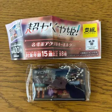 초 카구야 공주 명장면 아크릴 키링 카구야 채엽 A