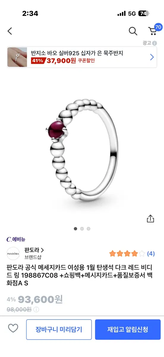 판도라 1월 탄생석 비디드링 새제품 교신가능